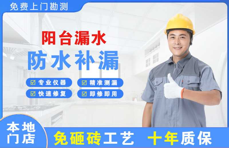 光泽阳台漏水维修