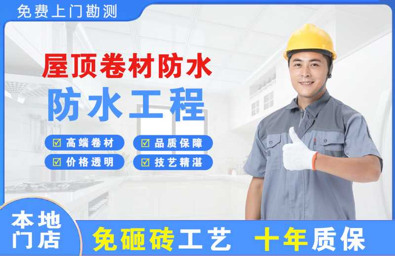 光泽屋顶卷材防水